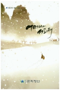 어머니의 서리태